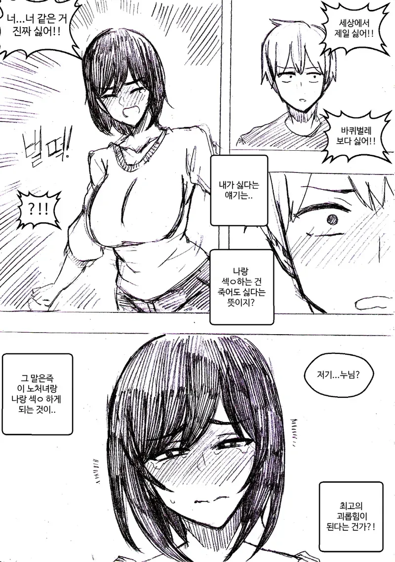 옆집 노처녀를 괴롭히는.manga - 이미지 4