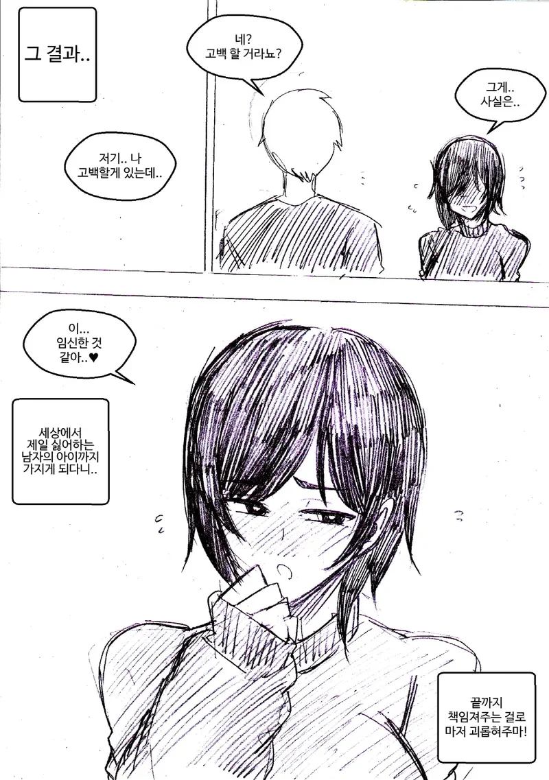 옆집 노처녀를 괴롭히는.manga - 이미지 5