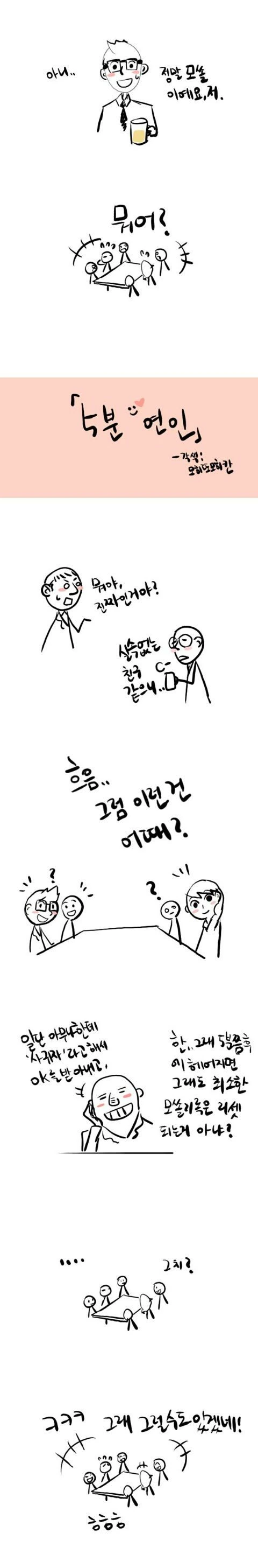 ( 만화) 5분연인.jpg