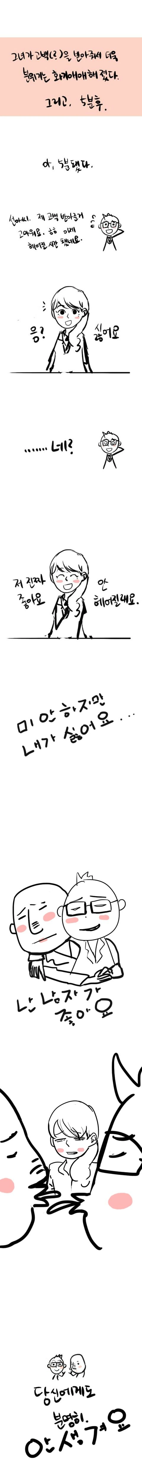 ( 만화) 5분연인.jpg - 이미지 2