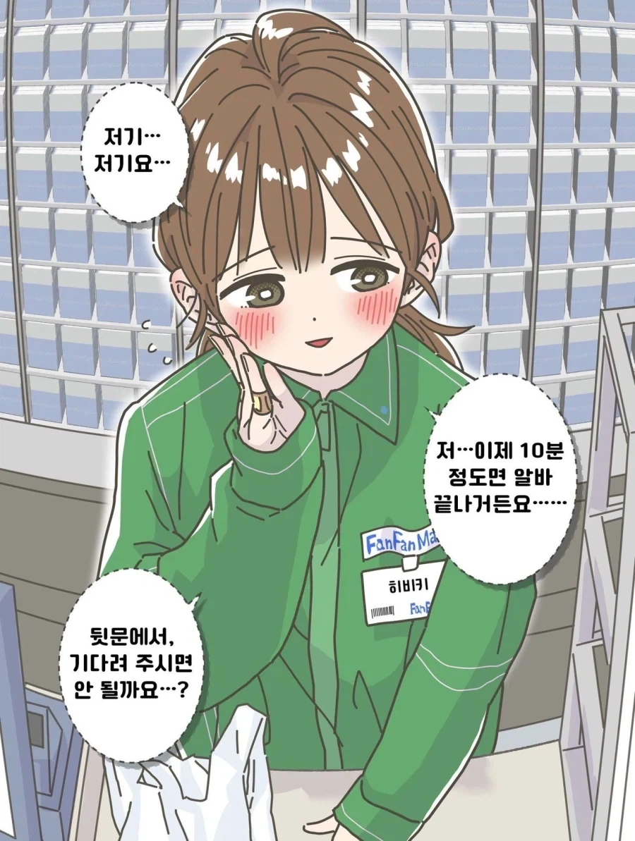 적극적으로 대쉬하는 편의점 알바 만화 - 이미지 3