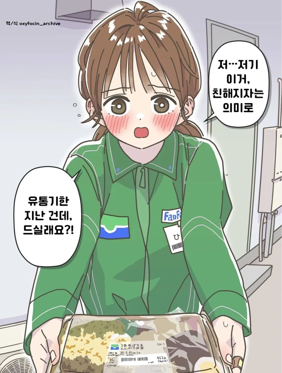 적극적으로 대쉬하는 편의점 알바 만화 - 이미지 4
