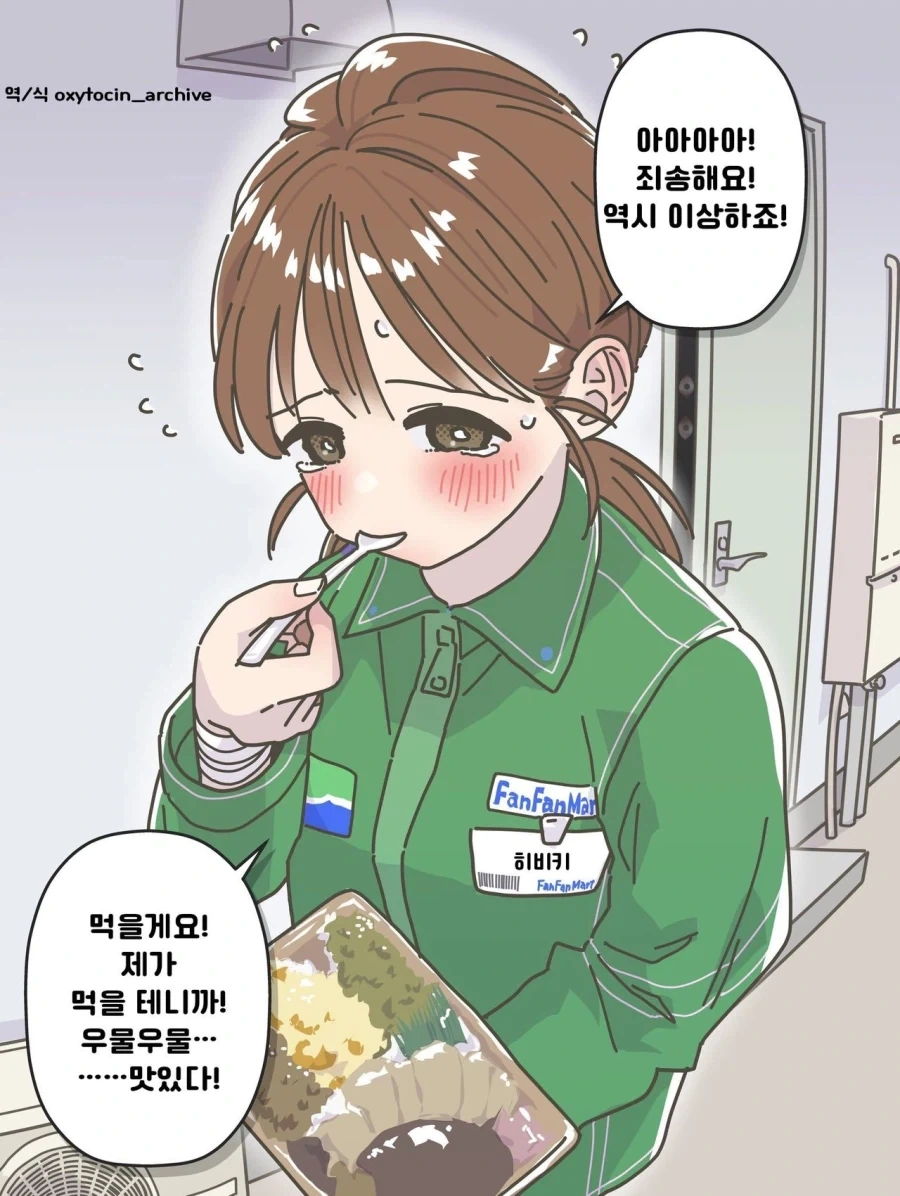 적극적으로 대쉬하는 편의점 알바 만화 - 이미지 5