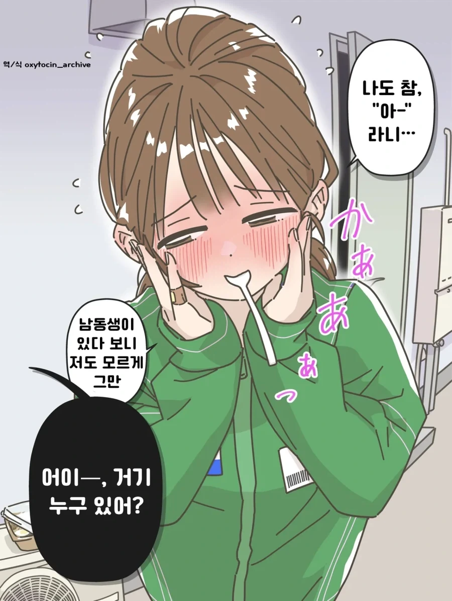 적극적으로 대쉬하는 편의점 알바 만화 - 이미지 7