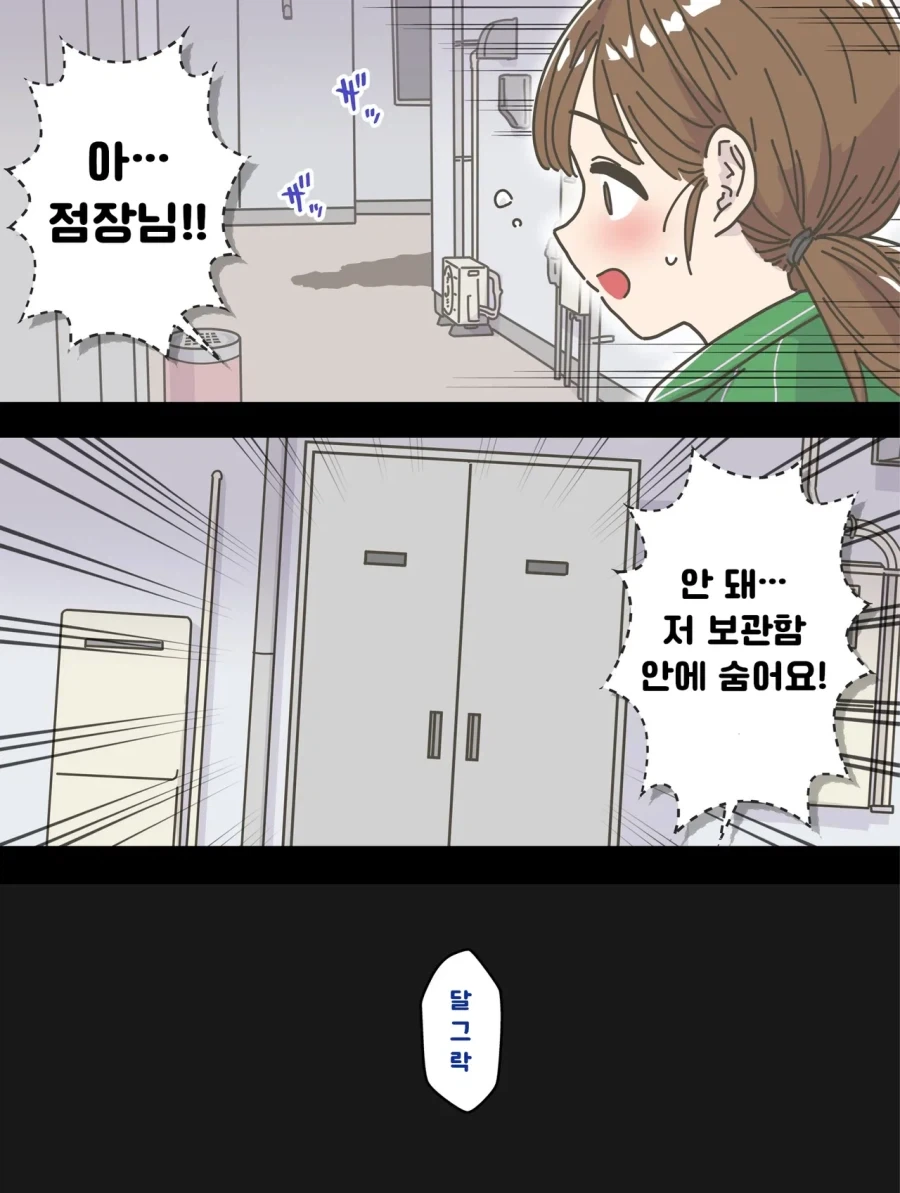 적극적으로 대쉬하는 편의점 알바 만화 - 이미지 8