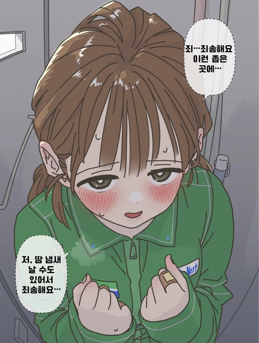 적극적으로 대쉬하는 편의점 알바 만화 - 이미지 9