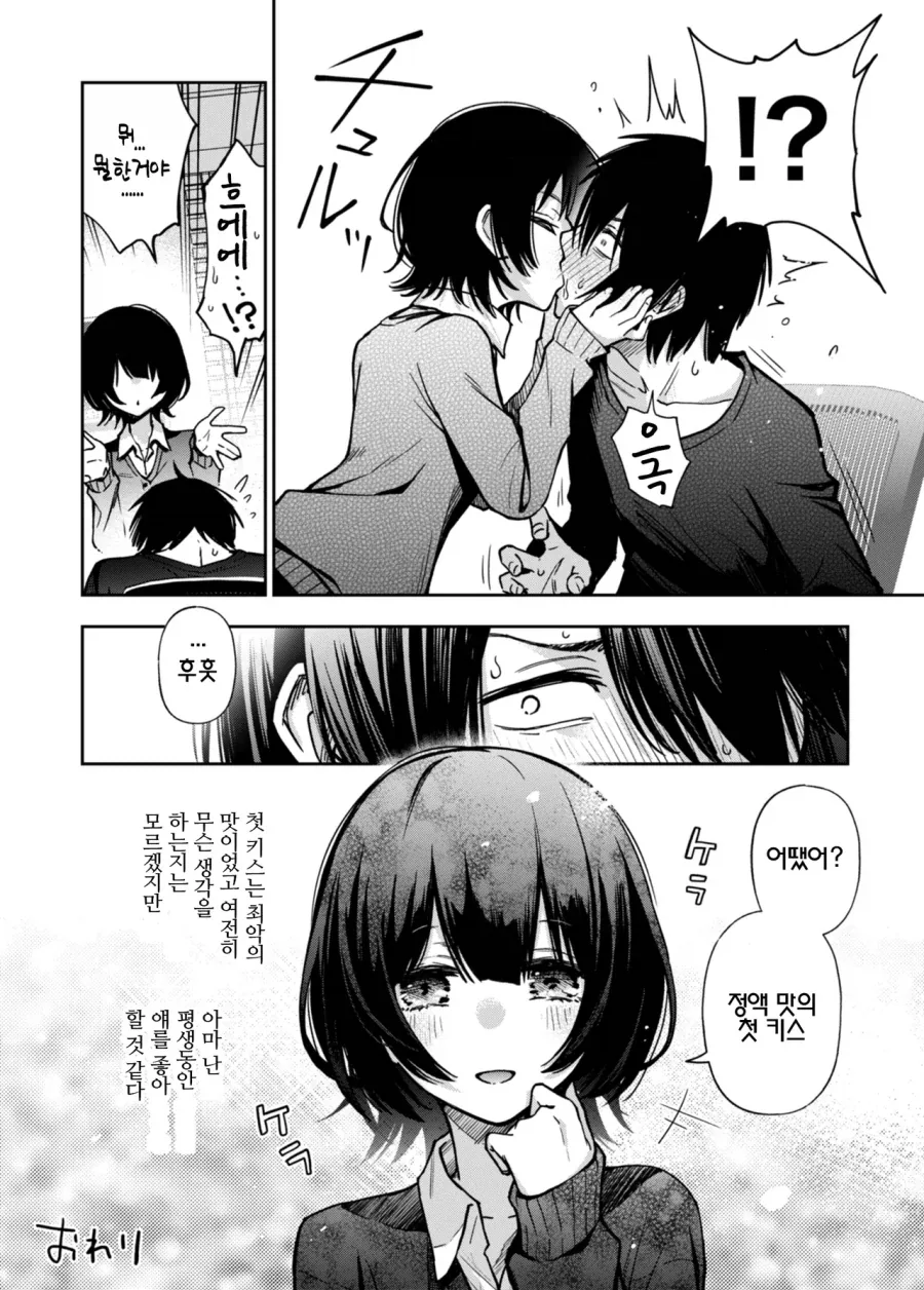 짝사랑하는 소꿉친구와 첫키스하는.manga - 이미지 4