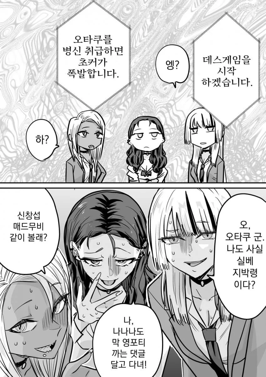 찐따 키모오타쿠와 갸루가 커플인 만화 이미지 4