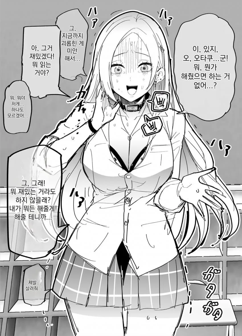 오타쿠에게 상냥하게 대해주는 갸루....Manhwa - 이미지 2