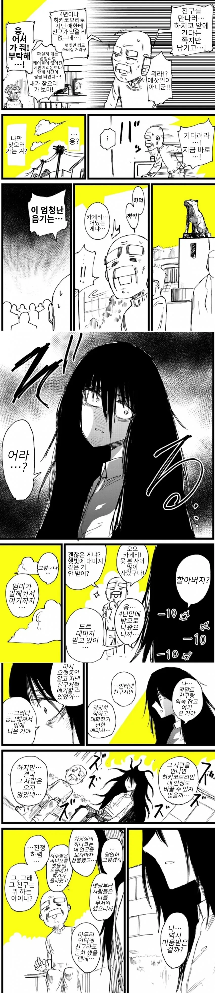 아빠와 딸이 버튜버 합방해서 노래부르는.manhwa - 이미지 2