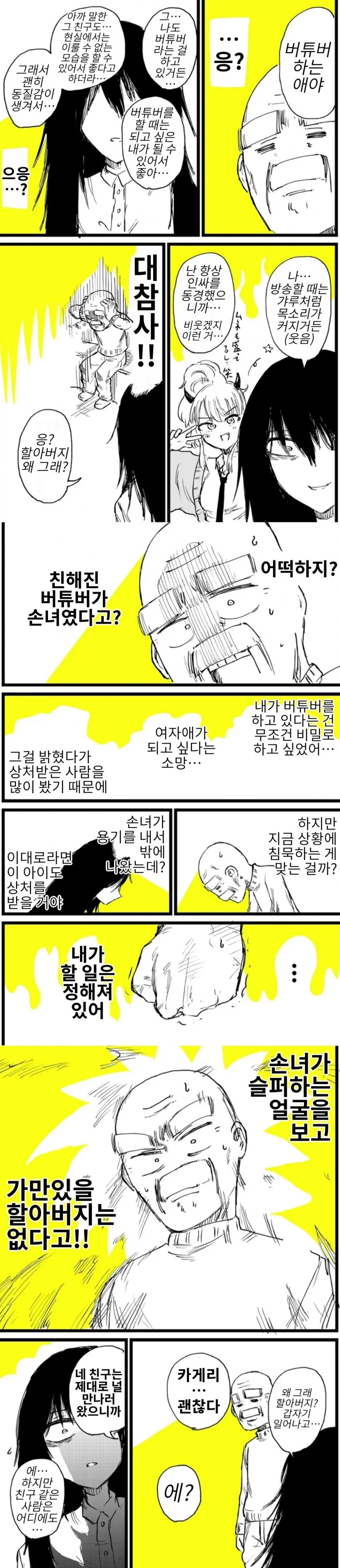 아빠와 딸이 버튜버 합방해서 노래부르는.manhwa - 이미지 3