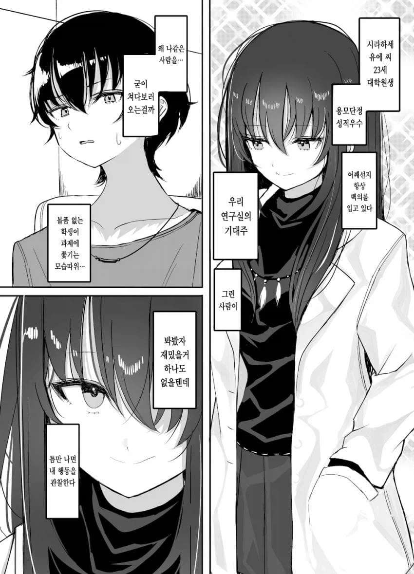 대학원 ㅅㄴㅇ 순애manga - 이미지 2