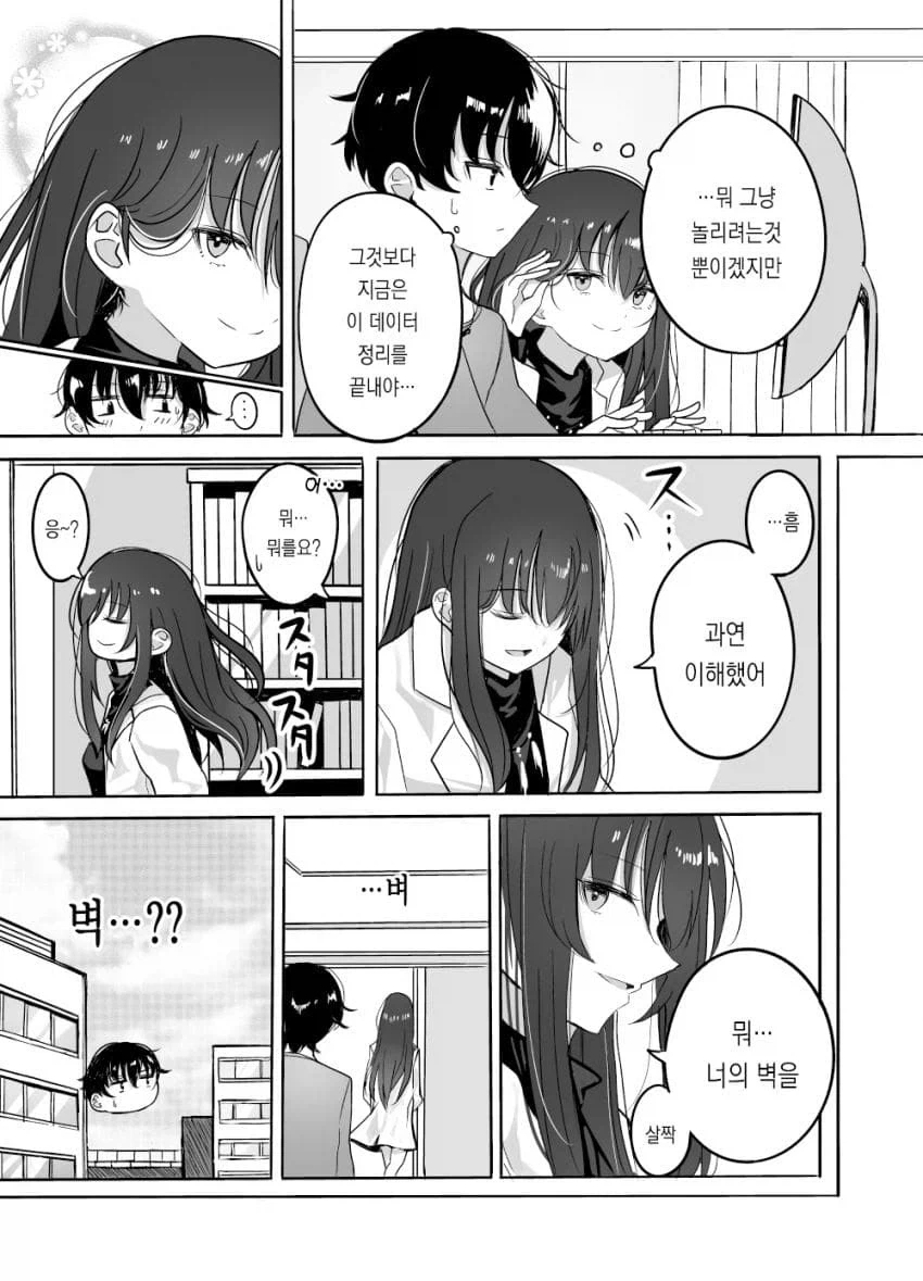 대학원 ㅅㄴㅇ 순애manga - 이미지 3