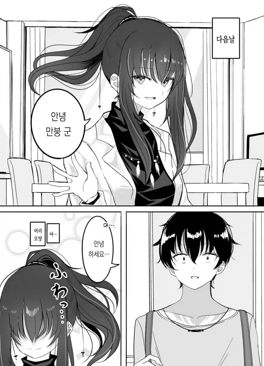 대학원 ㅅㄴㅇ 순애manga - 이미지 4
