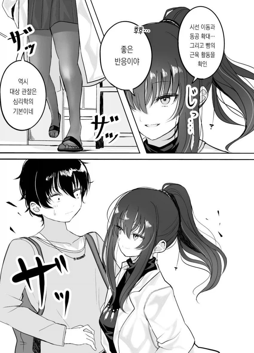 대학원 ㅅㄴㅇ 순애manga - 이미지 5