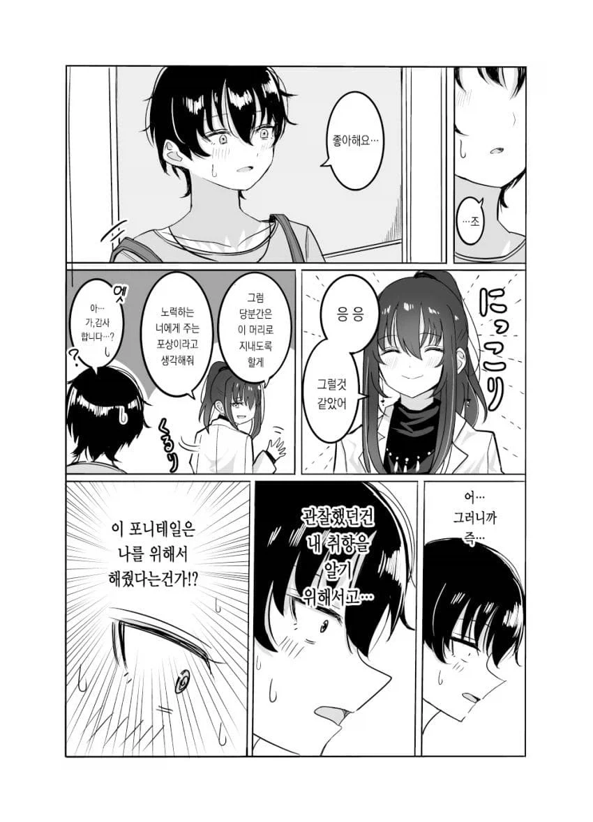 대학원 ㅅㄴㅇ 순애manga - 이미지 7