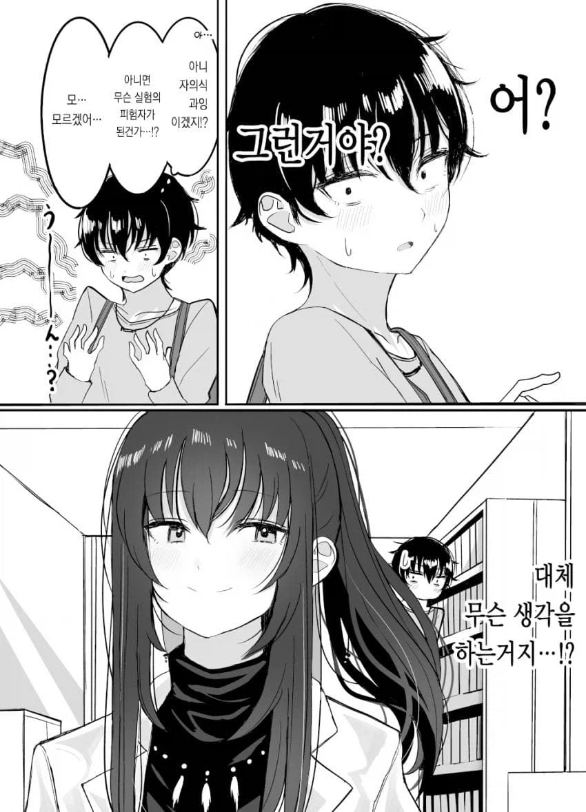 대학원 ㅅㄴㅇ 순애manga - 이미지 8