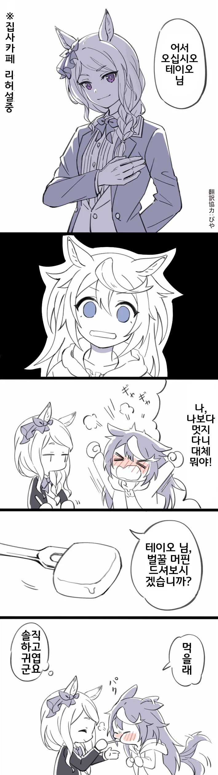 악역영애를 구해내려는 집사님 만화 이미지 6