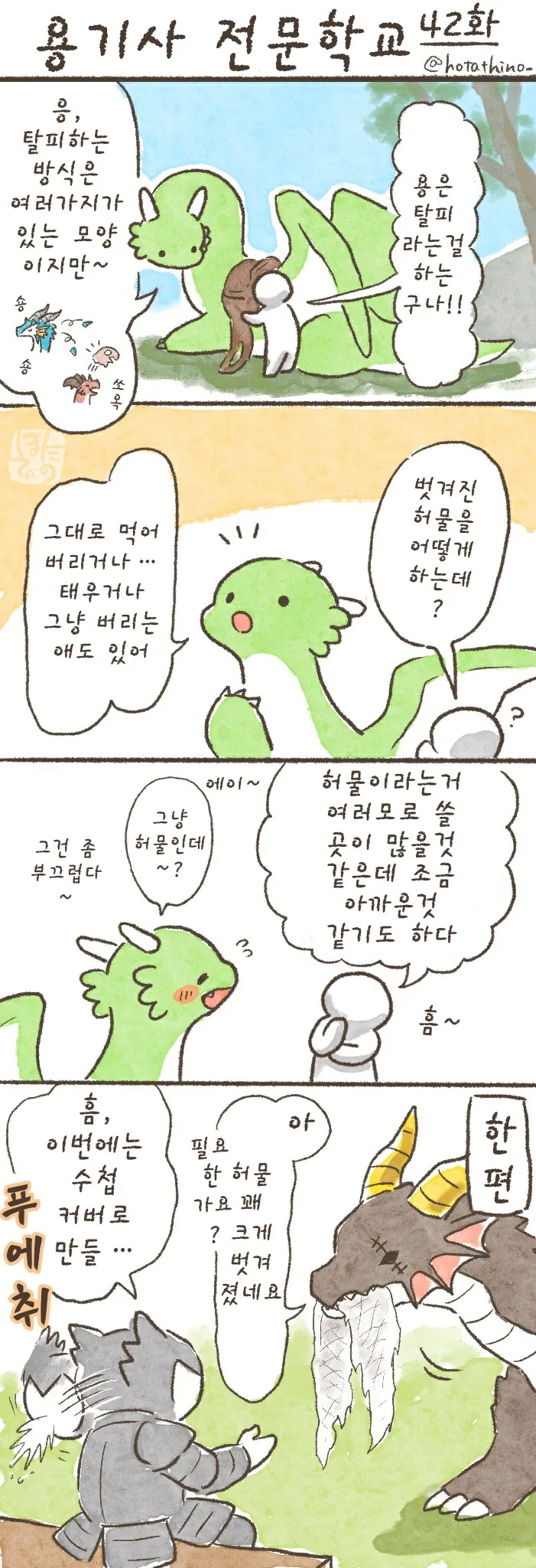 번역)용기사 전문학교 42.manhwa