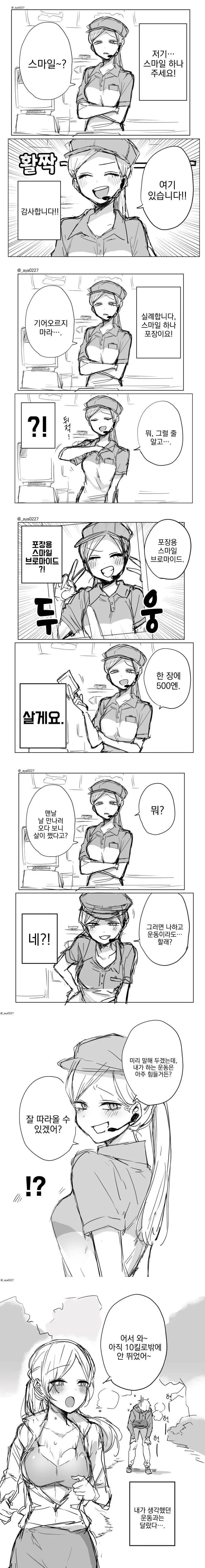 굉장히 친절한 햄버거 누나.manga 이미지 16