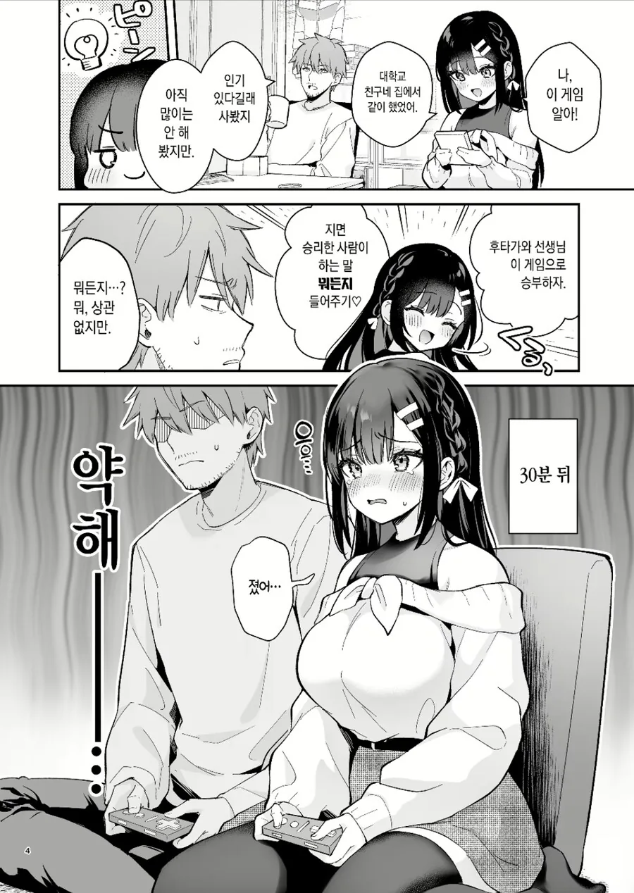 학생한테 ㅈㅈㅂㅈ 시키는 만화