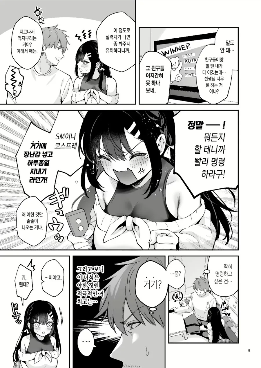 학생한테 ㅈㅈㅂㅈ 시키는 만화 - 이미지 2
