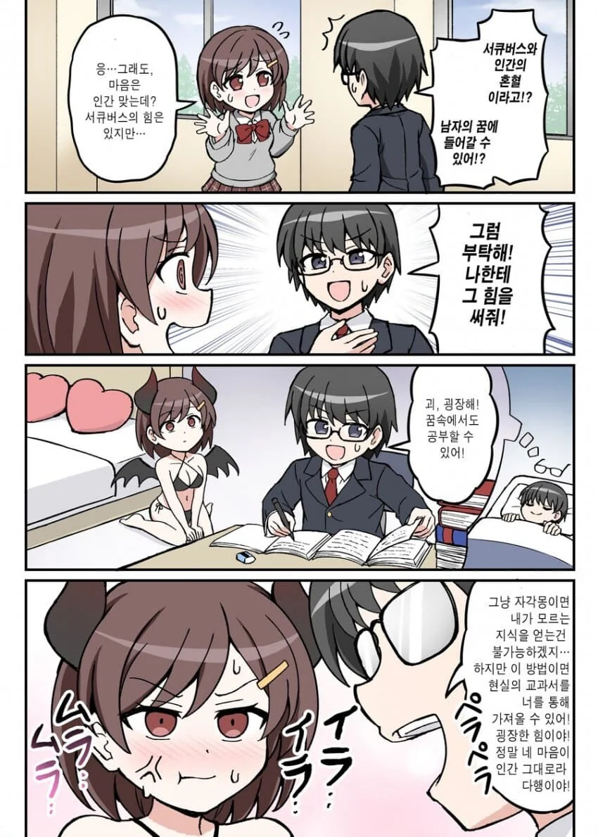 반친구가 서큐버스면 할 수 있는 방법.manga