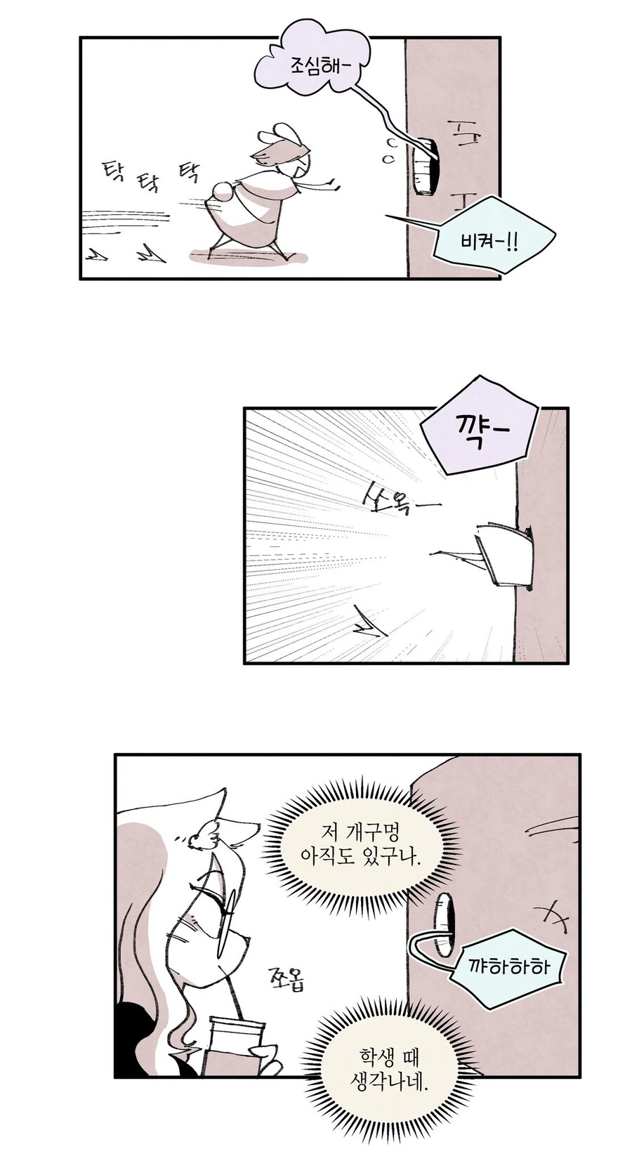 벽에 끼이는 만화 - 이미지 2