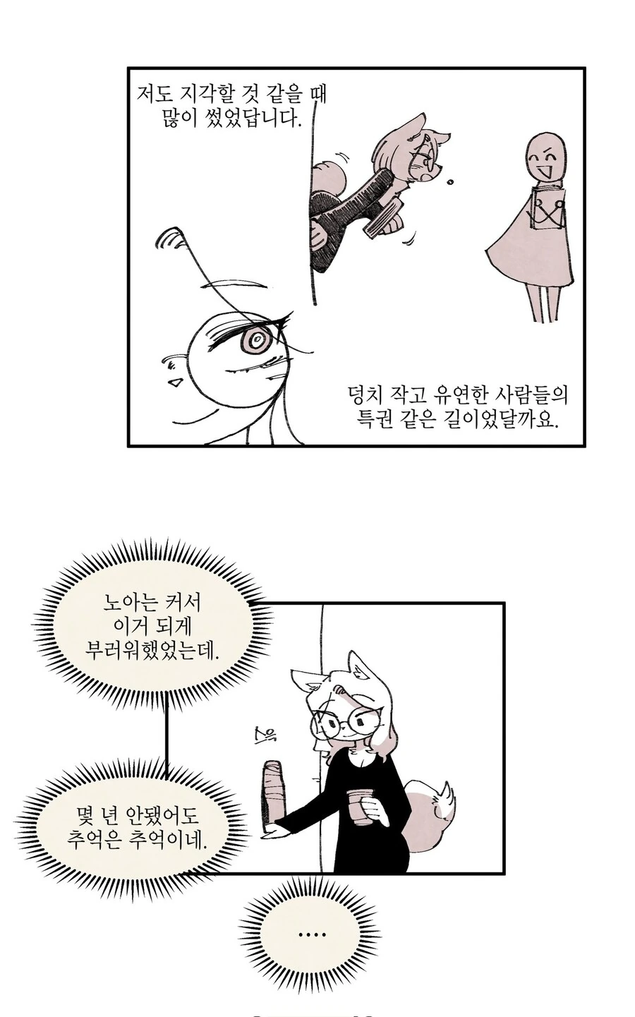 벽에 끼이는 만화 - 이미지 4