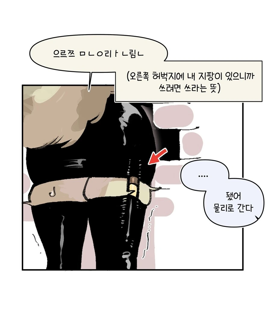 벽에 끼이는 만화 - 이미지 8