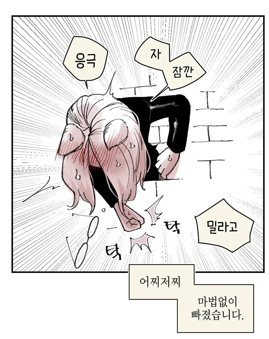 벽에 끼이는 만화 - 이미지 10