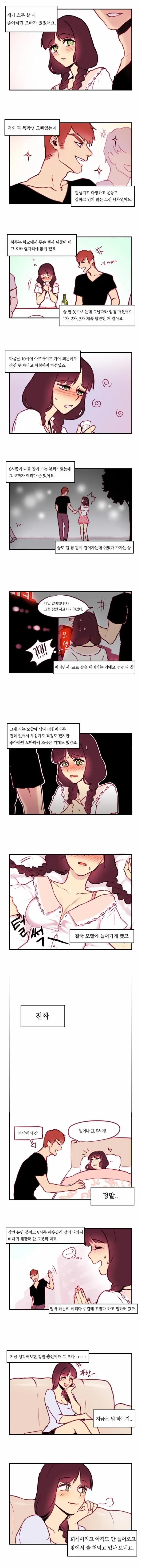 복학생 오빠가 꼬셔서 모텔 가는 만화