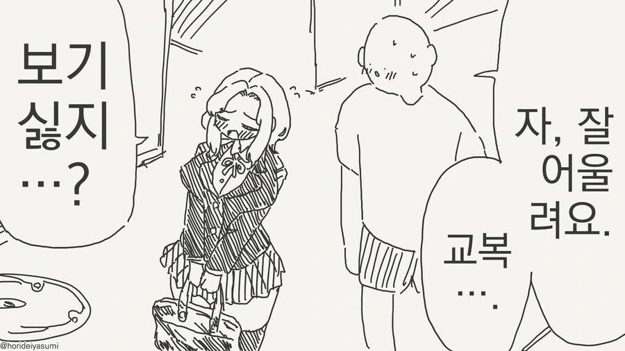 교복입은 40대 아줌마 만화 - 이미지 2