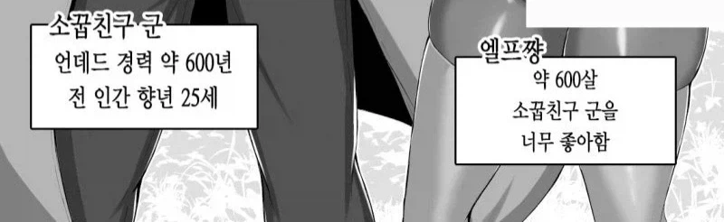 엘프 소꿉친구가 성인이 될때까지 기다린 망가 - 이미지 2