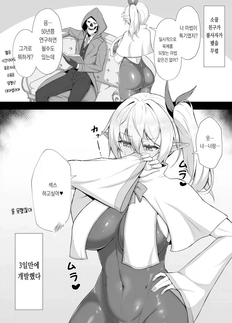 엘프 소꿉친구가 성인이 될때까지 기다린 망가 - 이미지 4