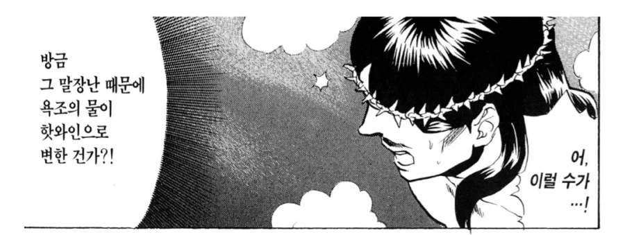 예수의 새로운 13번째 제자.manhwa