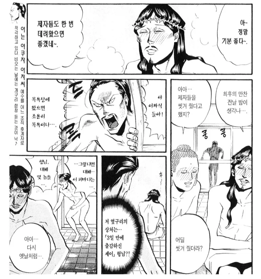 예수의 새로운 13번째 제자.manhwa - 이미지 2