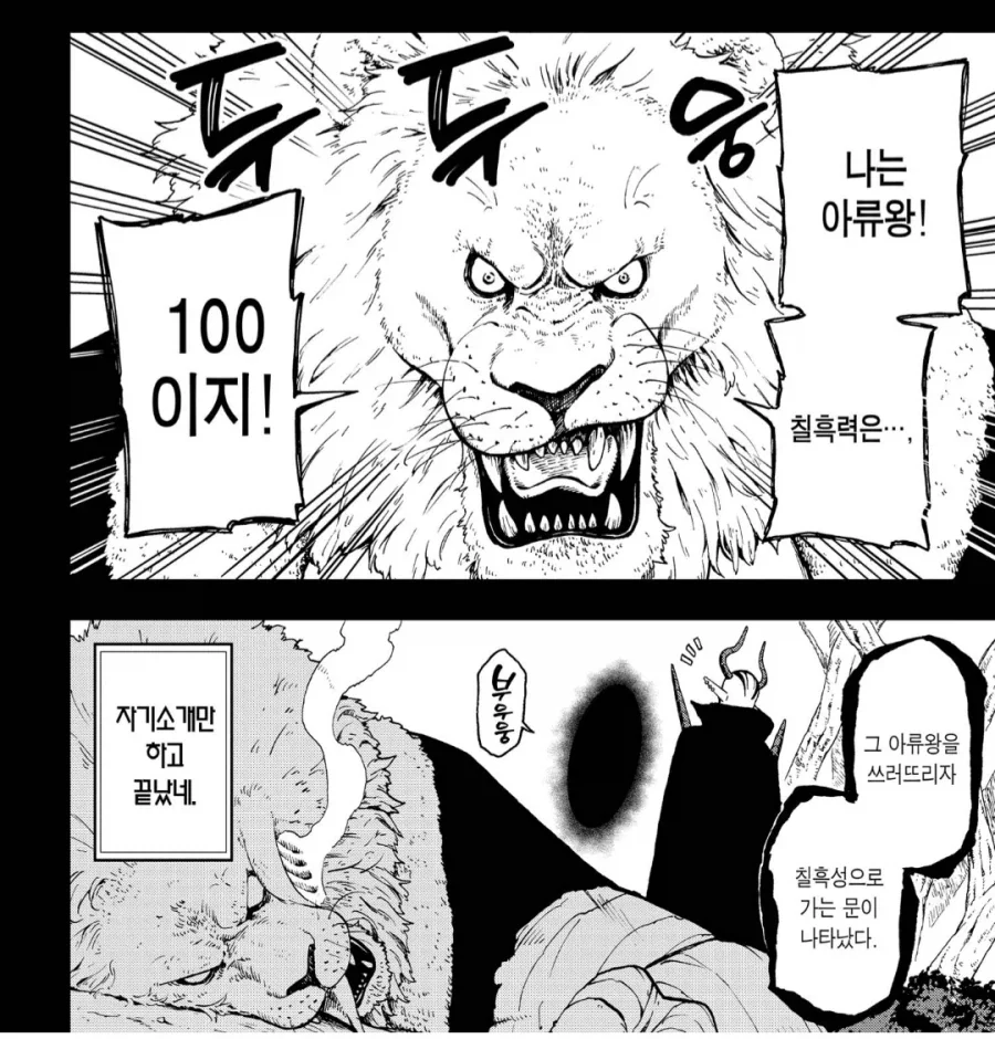 흔하디 흔한 전투력 인플레 요약하는.manhwa