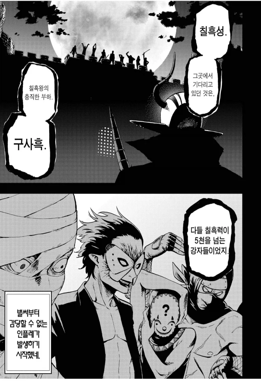 흔하디 흔한 전투력 인플레 요약하는.manhwa - 이미지 2