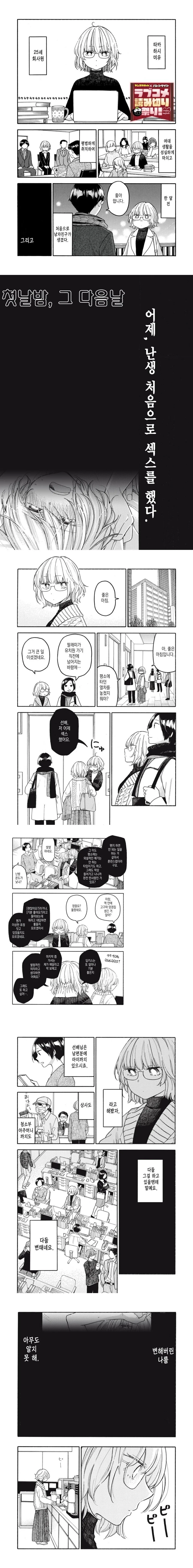 첫ㅅㅅ 한 다음날.manhwa