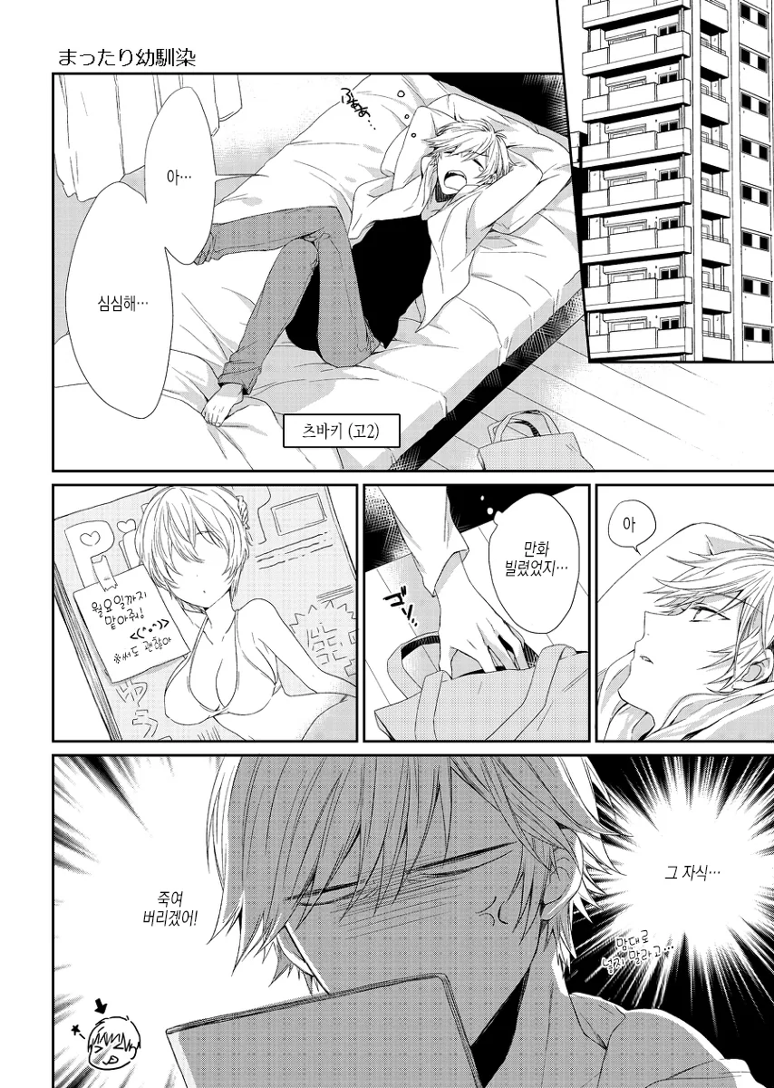 소꼽친구가 남자친구 NTR 하는 만화류 甲.jpg - 이미지 16