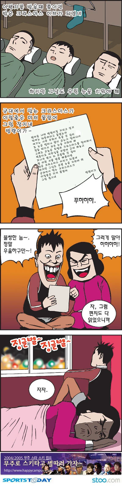 크리스마스 일정.manhwa