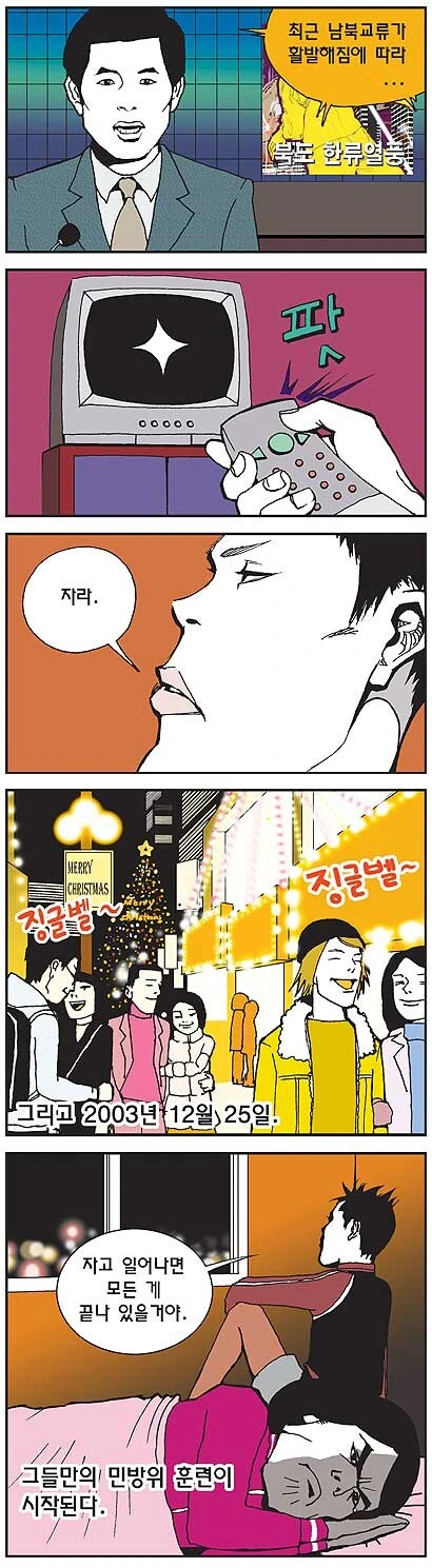 크리스마스 일정.manhwa - 이미지 3