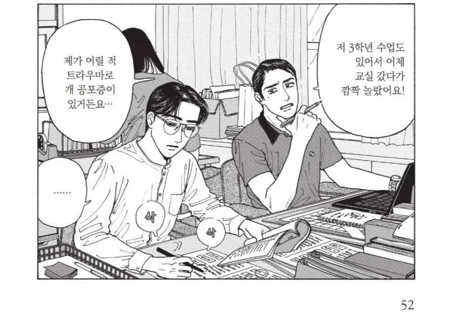 개한테 트라우마가 있는 학교선생님.manhwa - 이미지 2
