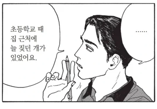 개한테 트라우마가 있는 학교선생님.manhwa - 이미지 3
