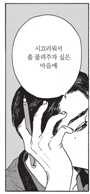 개한테 트라우마가 있는 학교선생님.manhwa - 이미지 4