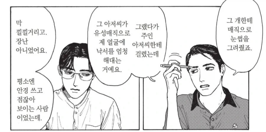 개한테 트라우마가 있는 학교선생님.manhwa - 이미지 5