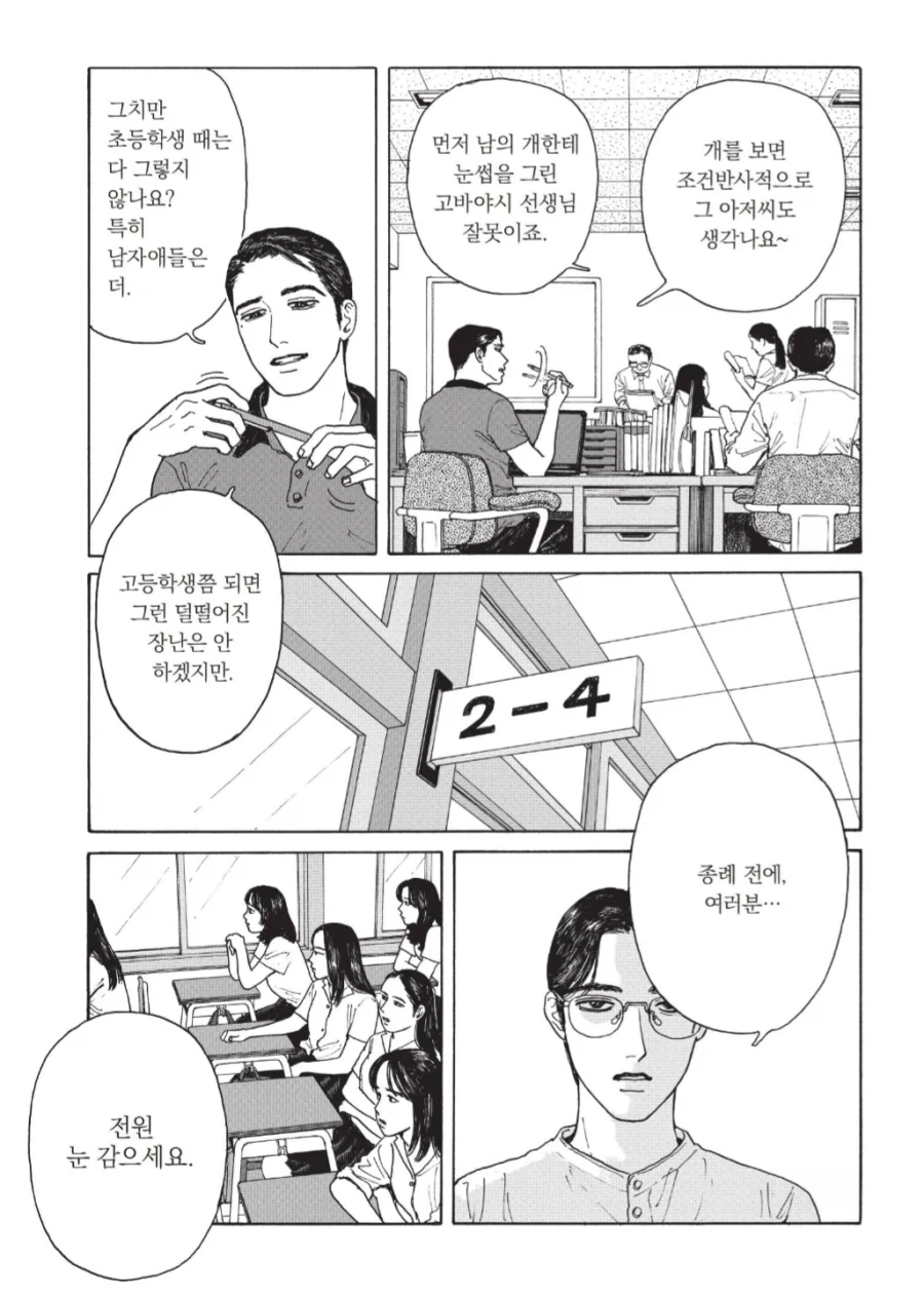 개한테 트라우마가 있는 학교선생님.manhwa - 이미지 6