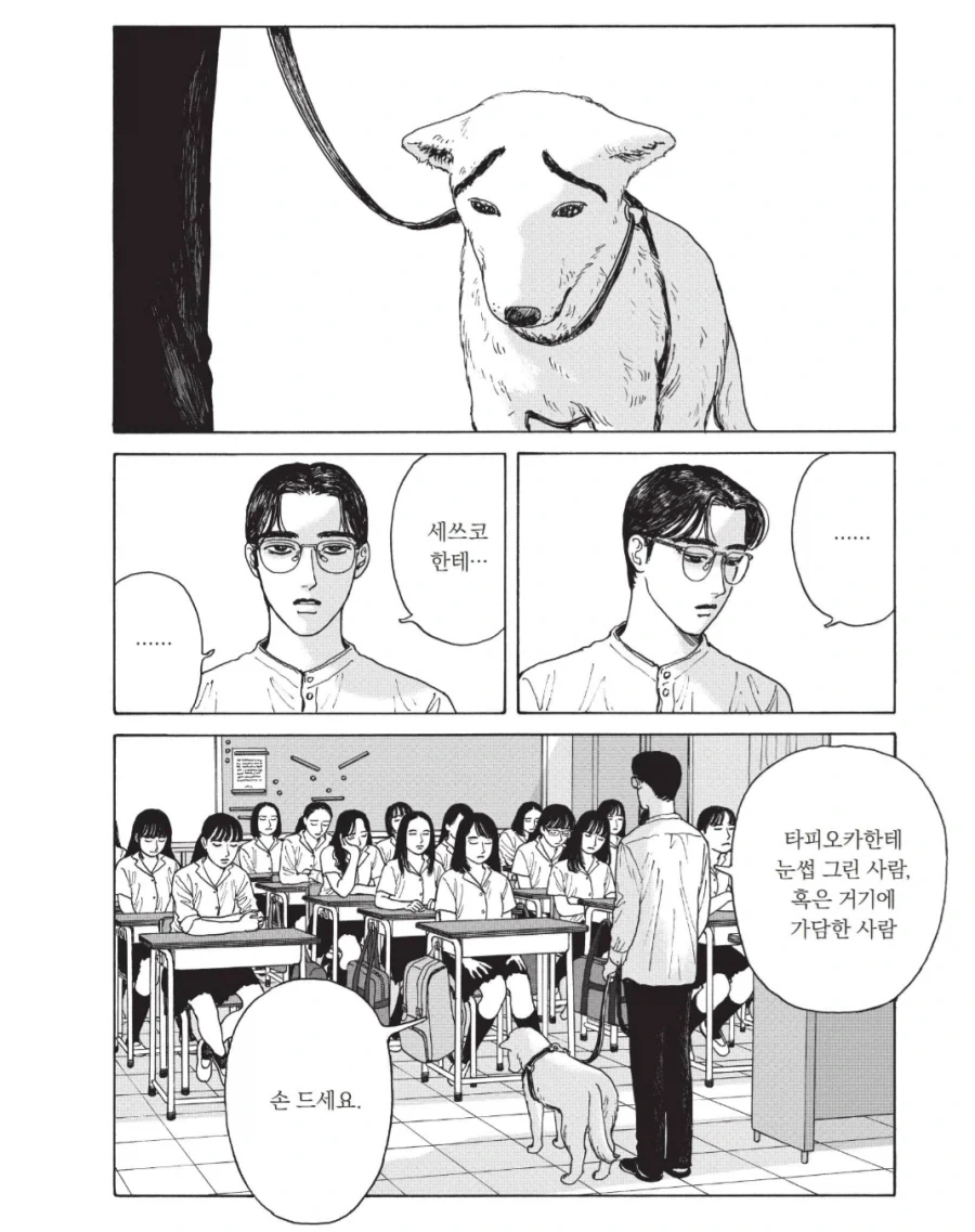 개한테 트라우마가 있는 학교선생님.manhwa - 이미지 7