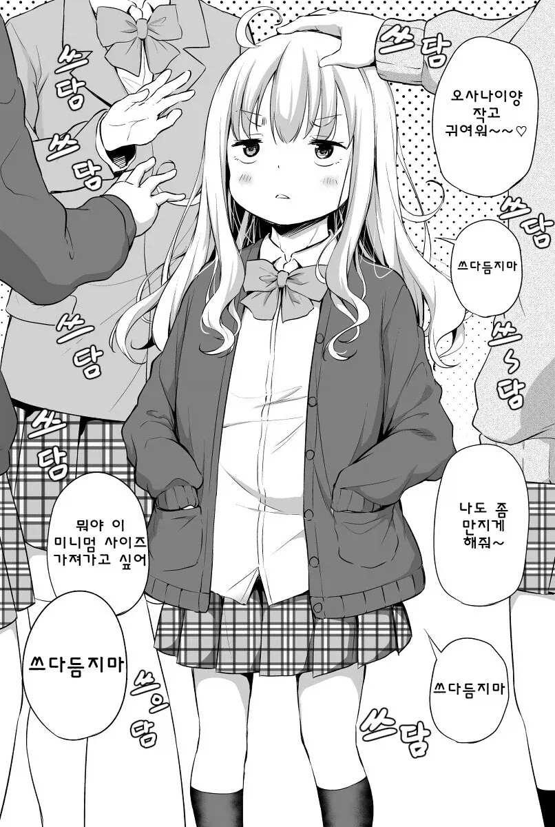 어엿한 고등학생 이라고 하는 오사나이 양 만화.manhwa